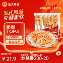 正大食品 经典美式热狗棒780g12支 儿童早餐小吃