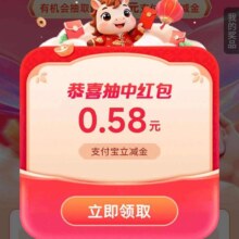 工行新春红包有礼｜最高28元支付宝立减金，3月全月可参与