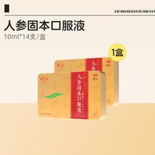 88VIP会员：健本 人参固本口服液三参健脾益肾培元益气 14支 1盒 无礼袋