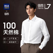 HLA海澜之家 长袖衬衫男 秋季行政免烫衬衫 L7DP 过年款