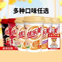 再降价：优乐美 杯装奶茶合集 任选7件 80g/件 冲泡热饮 多口味