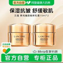 88VIP会员：兰蔻 全新菁纯臻颜精萃乳霜面霜15ml×2