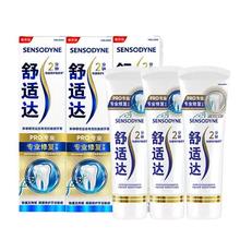 88vip：舒适达 专业修复抗敏感牙膏 Novamin技术含氟 330g