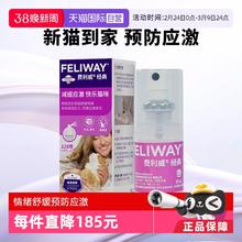 费利威 【自营】费利威feliway猫用费洛蒙经典舒缓情绪喷雾20ml 预防应激