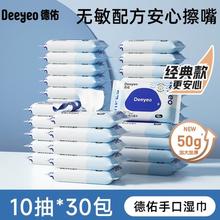 淘金币可用：德佑 婴儿手口湿巾 10抽*30包