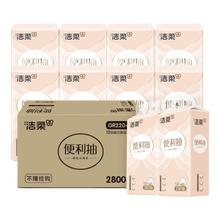 洁柔 抽纸悬挂式挂抽3层280抽*10提面巾纸餐巾纸便利抽纸巾整箱超市款