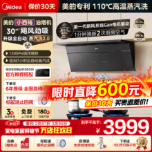 美的 小西梅AK11 油烟机 30立方