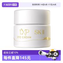 SK-II 金奇眼霜 3g