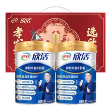 伊利 欣活中老年奶粉成人高钙营养品奶粉礼盒营养早餐冲饮送礼800g*2礼盒装