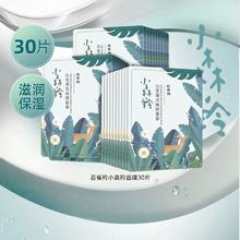 淘金币可用：百雀羚 小森羚面膜补水保湿30片*1套