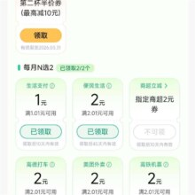 交通银行 碳星荣耀 每周五10点更新库存，领生活支付/商超等多场景券