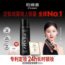 柏瑞美 定妆喷雾经典款 柔焦雾面黑瓶 100ml