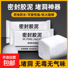 密封胶泥 下水道防臭防虫 空调孔厨房堵洞 防鼠墙孔家用粘土 10包
