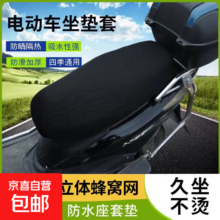雅迪爱玛 电动车座套 防水防晒皮革 蜂窝网隔热垫 通用型