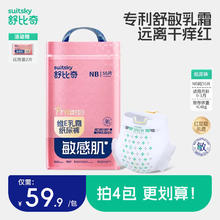 舒比奇 维E鲜润系列 纸尿裤