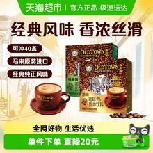 88VIP会员：旧街场白咖啡 两盒！旧街场白咖啡马来西亚进口速溶咖啡粉三合一原味榛果55.5元（需买2件，需用券）