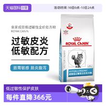 皇家 低过敏处方猫粮 DR25猫肠道低敏处方粮 1.5kg