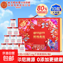 临期商品: 北京同仁堂 即食燕窝 41g*10瓶 固形物≥80%