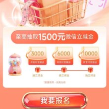 邮储银行，储蓄卡消费达标抽至高500亓立减金 次月10号开始抽奖