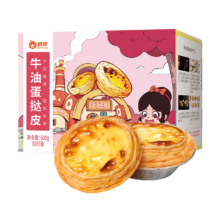 俏侬 牛油蛋挞皮蛋挞液组合 30只大蛋挞皮 冷冻早餐 西式烘焙半成品