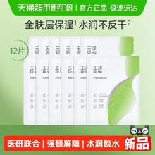 88VIP会员：玉泽 舒缓高保湿面膜12片