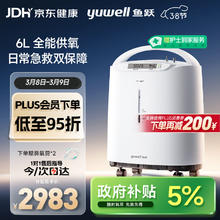 yuwell 7F-6W 制氧机 6L