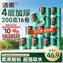 洁柔 艺术油画系列 卷纸 4层200g16卷