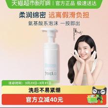 芙丽芳丝 氨基酸系洁面泡沫150ml