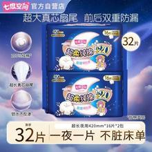 七度空间 夜用卫生巾 420mm 32片 超薄防漏 国货正品