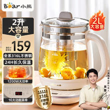小熊 24H保温 养生壶 2L