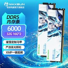 铭瑄 DDR5 6000 16G*2 32G内存条D5台式机双通道电脑马甲条瑷雪