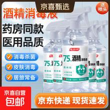 75度医用酒精消毒液酒精75医用酒精喷雾乙醇酒精喷壶500ml带喷头 药房同款500ml*1瓶+喷头1个
