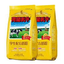 荷兰乳牛 多维营养奶粉 400g*2