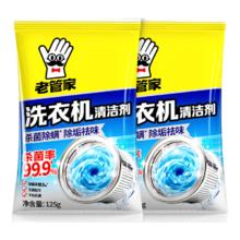 老管家 洗衣机清洗剂 除菌除螨 全自动波轮滚筒内胆清洗剂 125g/袋 2袋