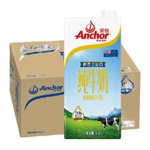 88VIP会员：安佳 全脂纯牛奶 1L*12盒