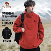 天降礼金：骆驼 绯影红 三合一冲锋衣 户外防风防水登山服 男女款 秋冬新款
