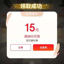 京东外卖领卷中心每天整点抽30-15外卖补贴神卷