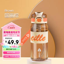 cille 希乐 塑料杯 国画棕 700ml