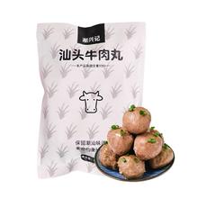 限移动端、京东百亿补贴：潮兴记 汕头牛肉丸 250g