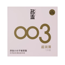 名流 玻尿酸003 安全套 光面超薄型 中号52mm 成人男女用