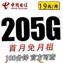 中国电信 19元205g全国流量不限速100分钟