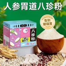 江中食疗 江中胃道八珍粉 500g 1盒装