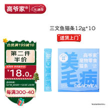 高爷家 猫咪主食猫条柔顺美毛 幼猫成猫鸡肉鱼肉口味15g*10/盒
