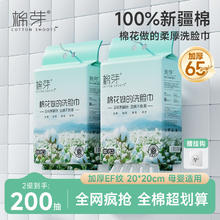 棉芽 全棉一次性加大加厚棉柔洗脸巾100抽*2提