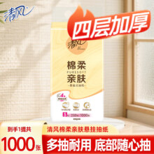 清风 悬挂式面巾纸 4层加厚 1000张 1大提
