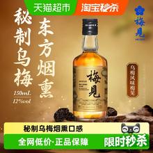 限移动端：梅见 青梅酒秘制烟熏乌梅12度150ml微醺光瓶