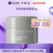 可丽金 胶原蛋白大膜王面霜 5g 任选拍5件 眼霜/洁面/精粹水等