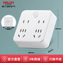 德力西 总控一转四插座