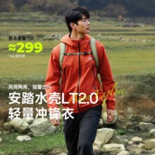 再降价: 安踏 水壳LT2.0冲锋衣大地之壳防风雨单层冲锋衣男登山服外套