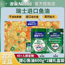 雀巢 怡养健心鱼油中老年高钙奶粉 800g*2罐 礼盒装